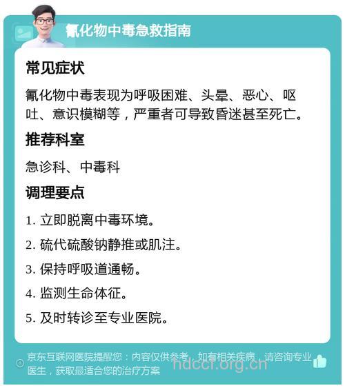氰化物中毒有什么急救原则