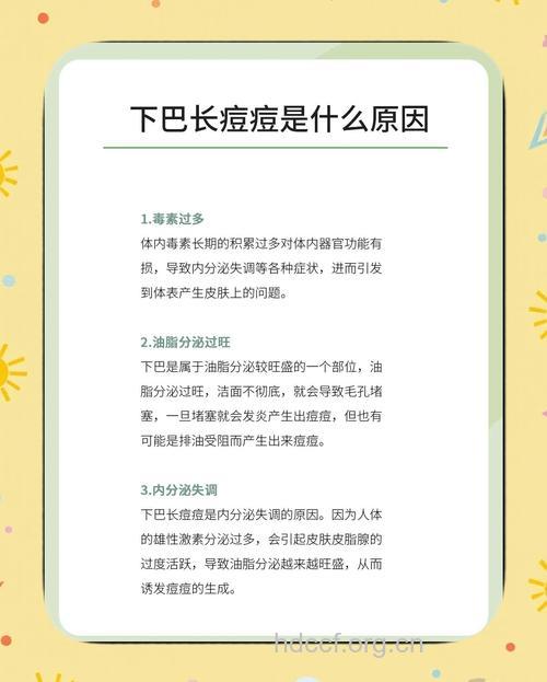 下巴长痘痘怎么调理比较好