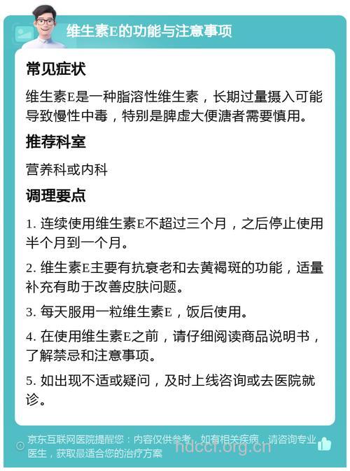小心 常服维生素E也会中毒