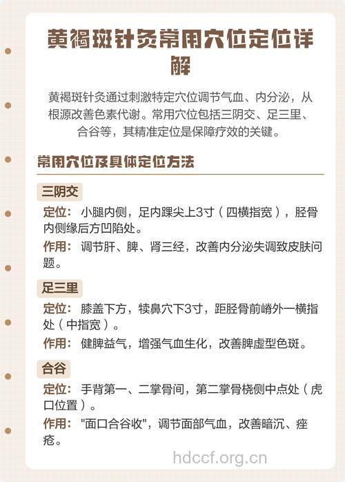中医针灸治疗黄褐斑的方法