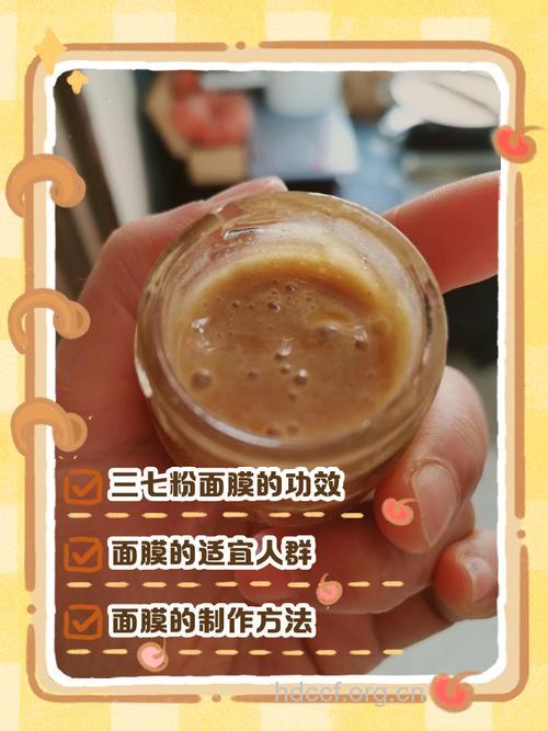三七粉美容功效 三七粉面膜做法