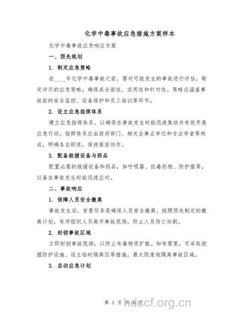 化学武器中毒有什么急救措施