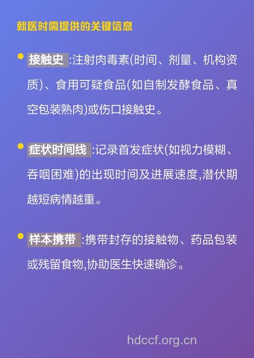 肉毒杆菌中毒有什么急救原则