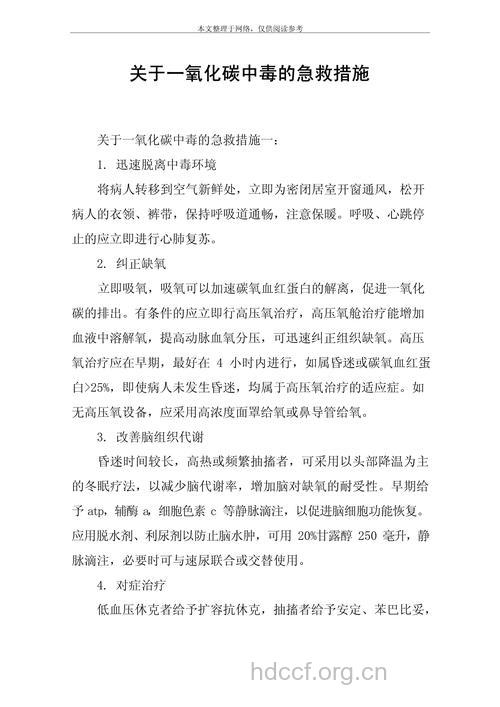 关于氧中毒有什么诊治措施