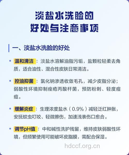 盐水洗脸的4大好处