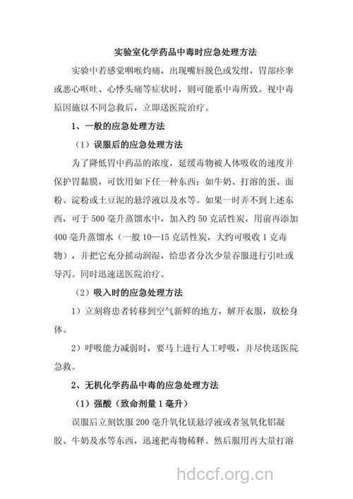 化学药物中毒后的急救知识