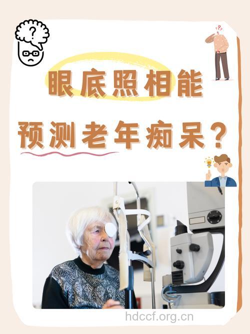 透过眼睛能预测中风?
