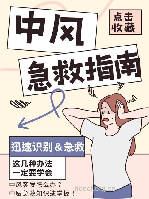 中风急救强调“快”、少动头