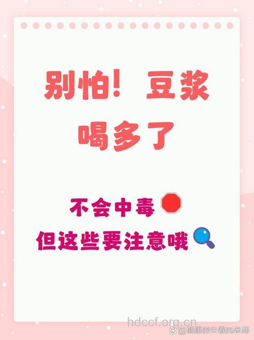 豆浆食用不当小心中毒！