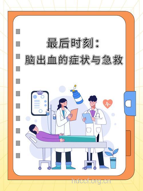 脑溢血抢救 发病后5分钟内最关键