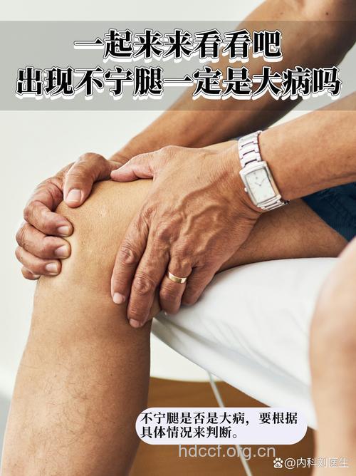 为什么腿会“中风”呢?