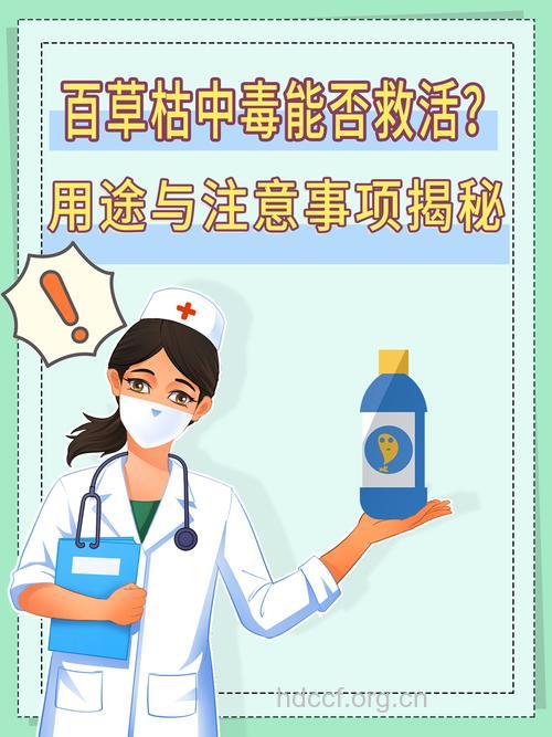 如何预防百草枯农药中毒