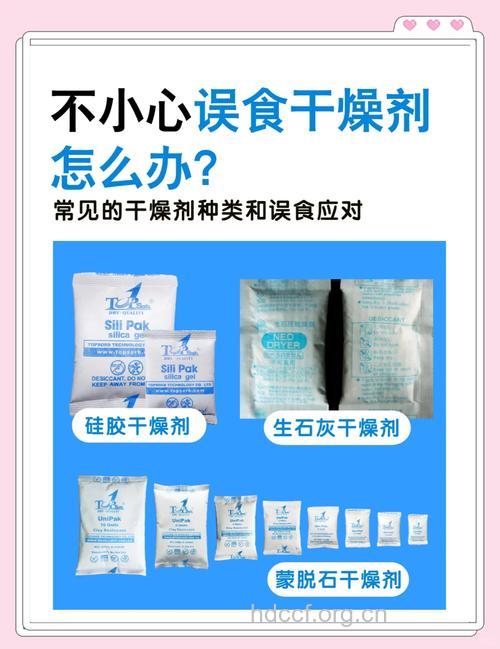 误食干燥剂的急救方法