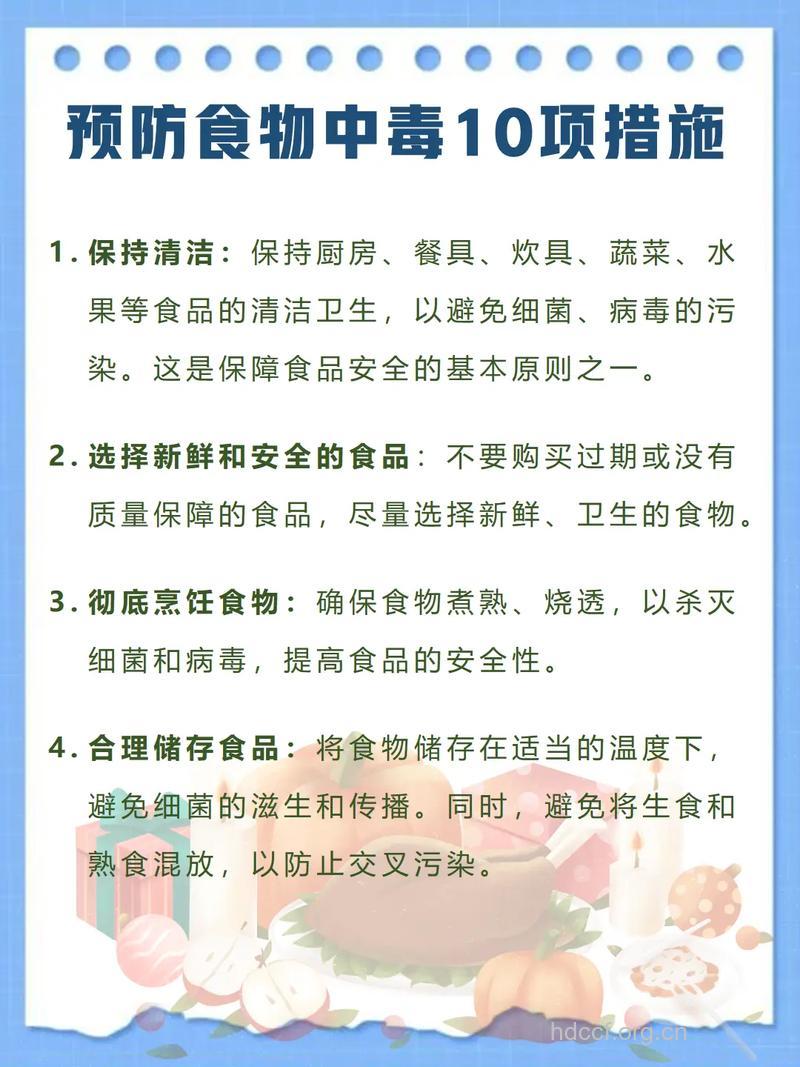 如何防治食物中毒方法