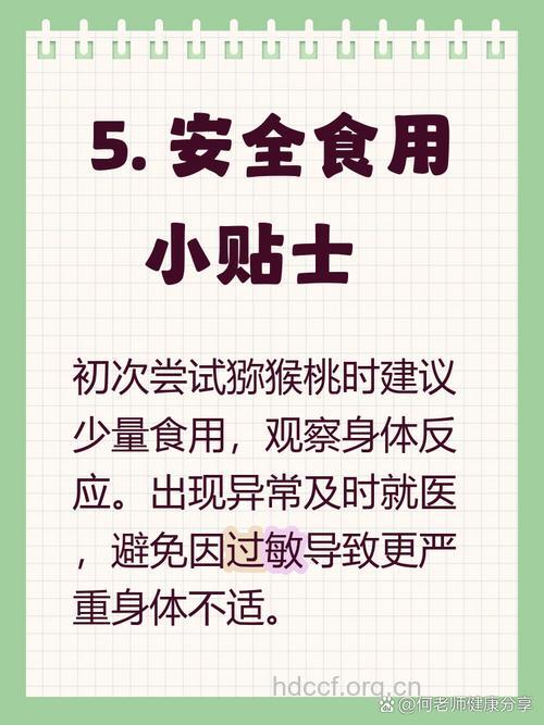 吃猕猴桃怎样预防过敏?