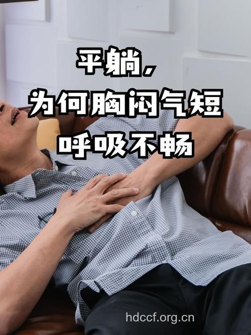 心脏感觉不舒服 一定要平躺