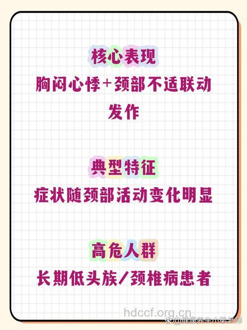 颈心综合征有哪些症状?