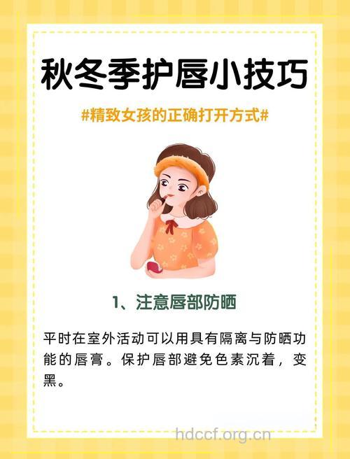 冬季护唇 冬季全方位护唇方法