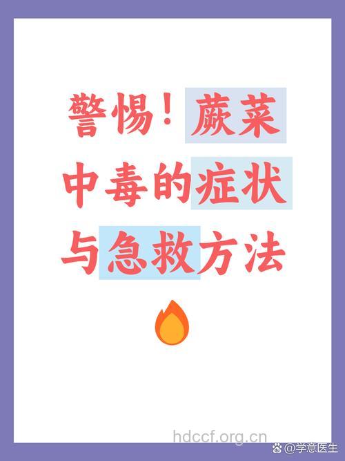 野菜中毒如何急救