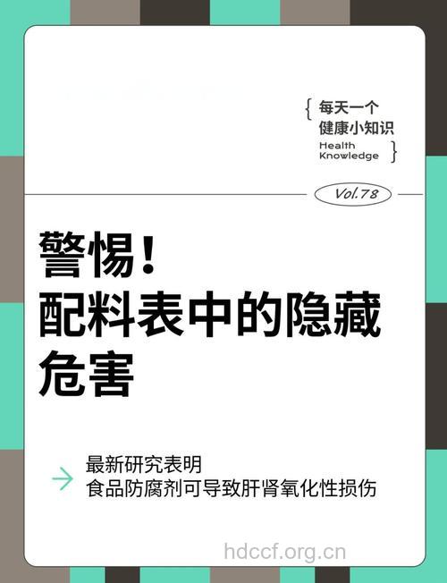警惕：危害健康的食品防腐剂