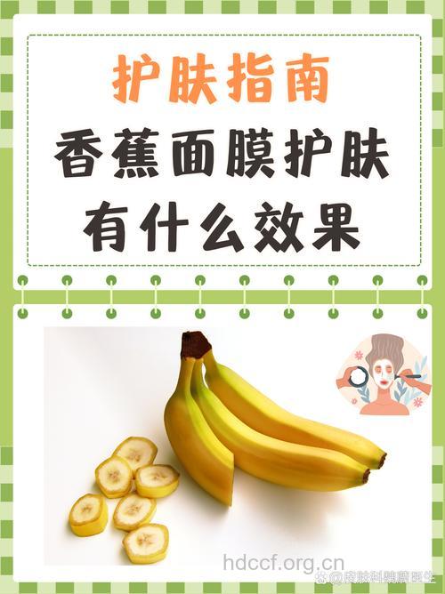 香蕉面膜 七款自制香蕉面膜做法