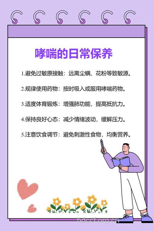 家庭保养：如何避免哮喘的诱发因素