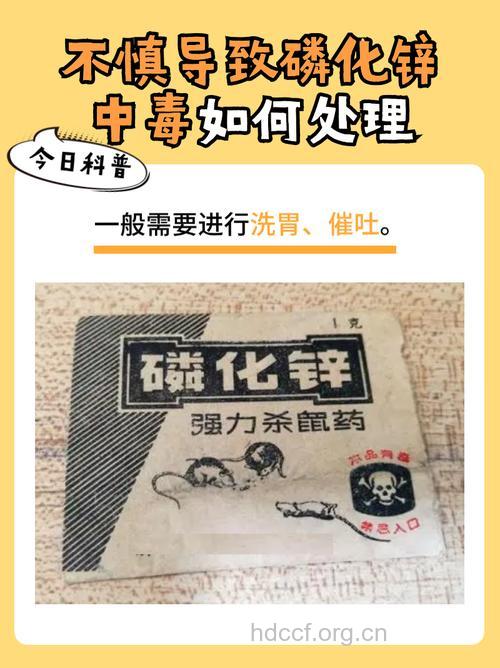 磷化锌中毒如何急救