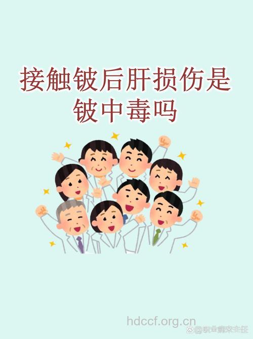 铍中毒对身体各系统有何损害