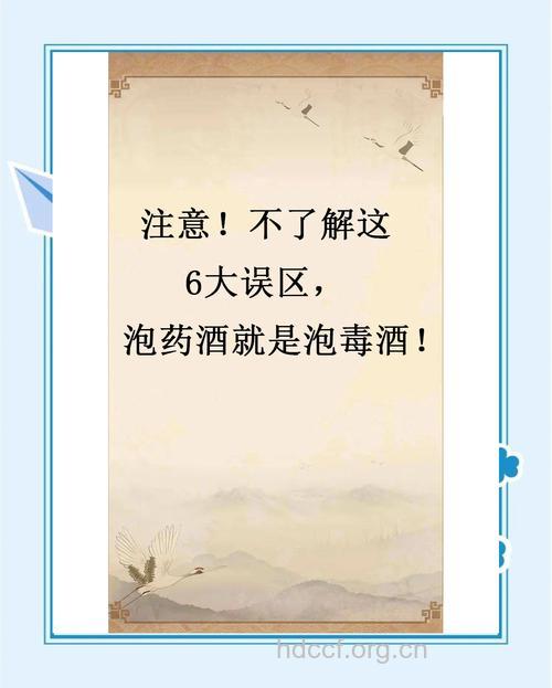 揭秘 饮用药酒的3大误区
