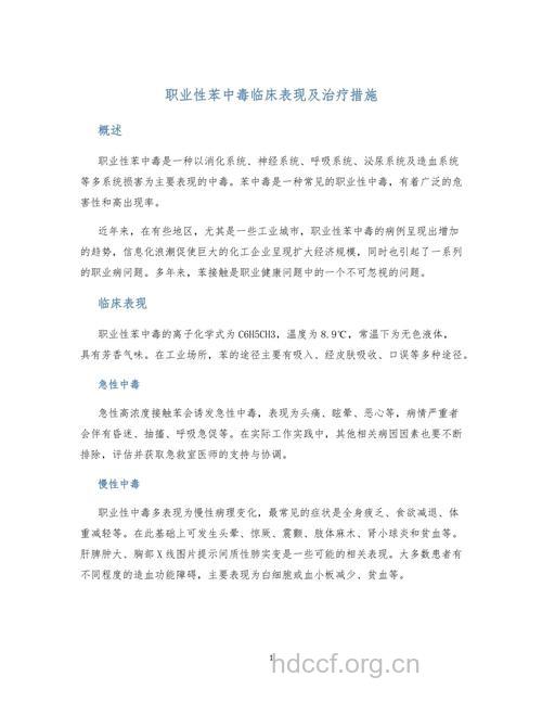 苯中毒的治疗方法
