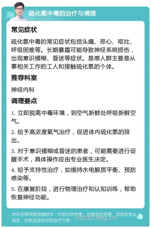硫化氢中毒的症状表现及治疗方法