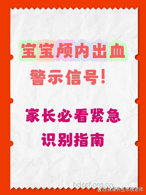 新生儿颅内出血主要症状及急救