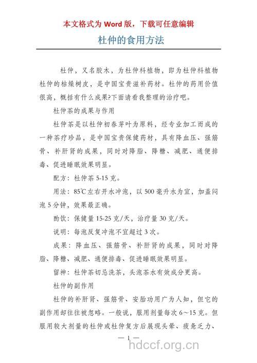 杜仲的食用方法