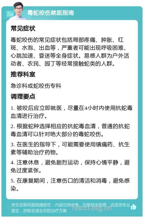 眼镜蛇咬伤的中毒症状及解救