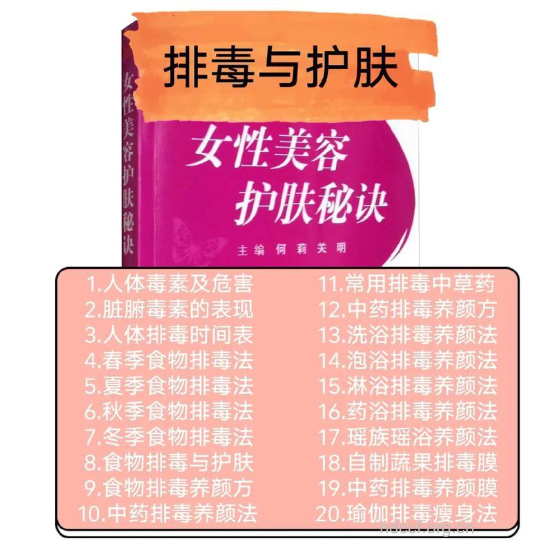 推荐 女性排毒的护肤方法