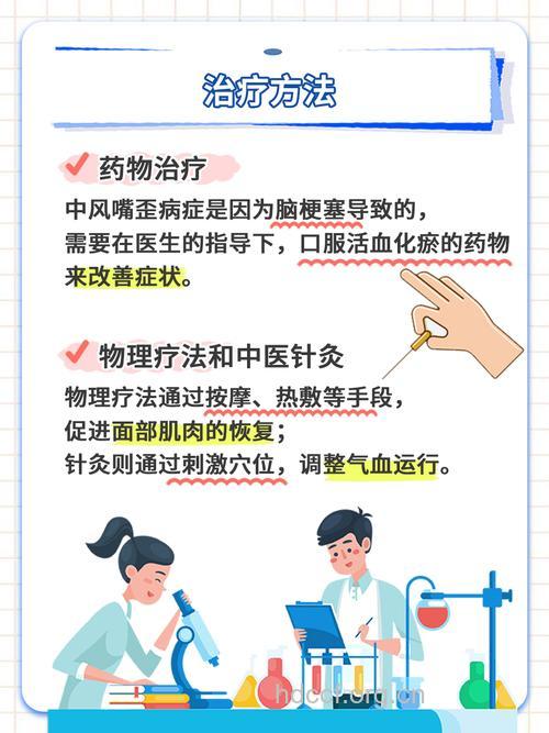 小儿中风的中医治疗