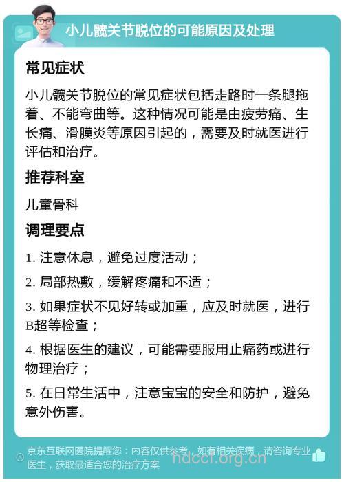 小儿髋关节脱位 应注意什么?