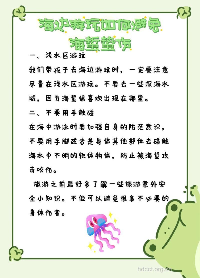 海边游玩时被海蜇蛰伤的急救办法