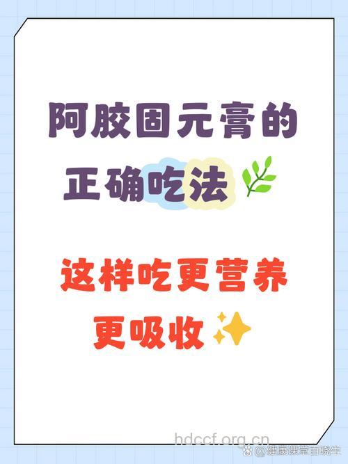 固元膏怎么吃?吃多少好?