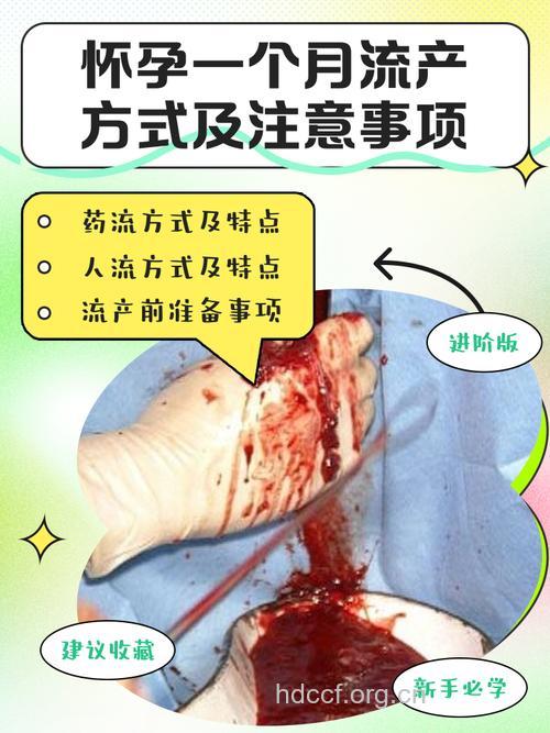 怀孕早期流产怎么办?