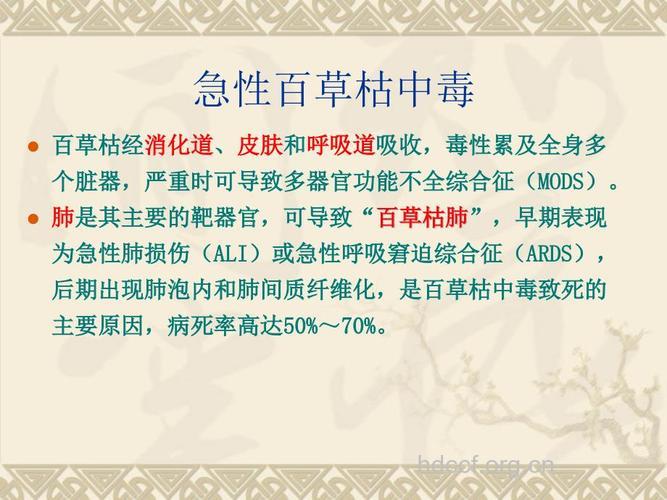 百草枯中毒的病因