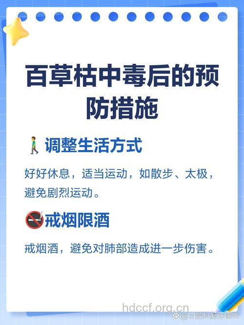 如何预防百草枯中毒