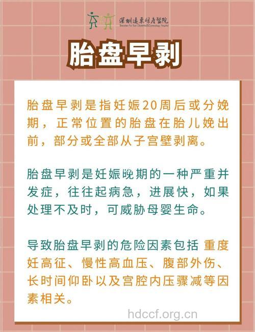 孕晚期便秘 小心胎盘早剥、胎死腹中