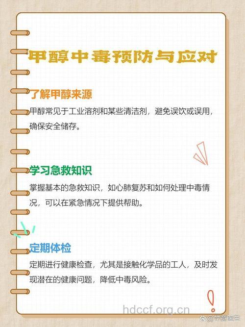 甲醇中毒急救常识