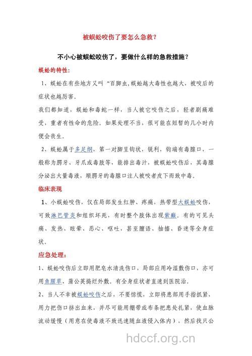蜈蚣咬伤应该怎么急救