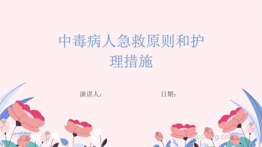 毒鼠强中毒患者的急救护理措施