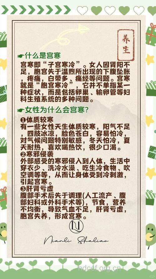中医辨治宫寒引起的不孕不育