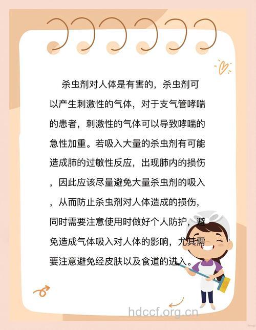 杀虫脒中毒相关知识
