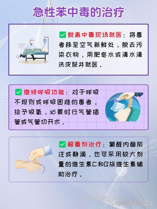 急性苯中毒早期如何处理