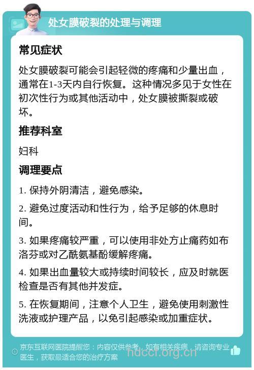 初夜处女膜破裂出血怎么办